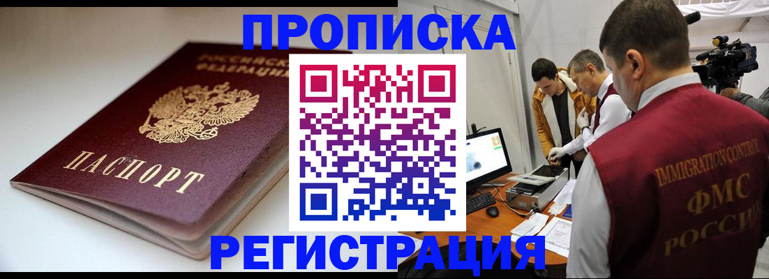 прописка законно в Верхней Пышме