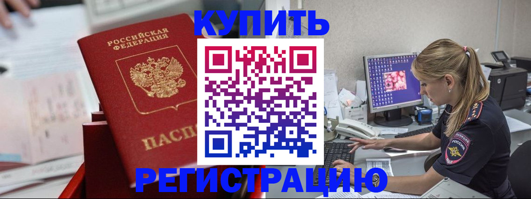 временная регистрация купить в Верхней Пышме